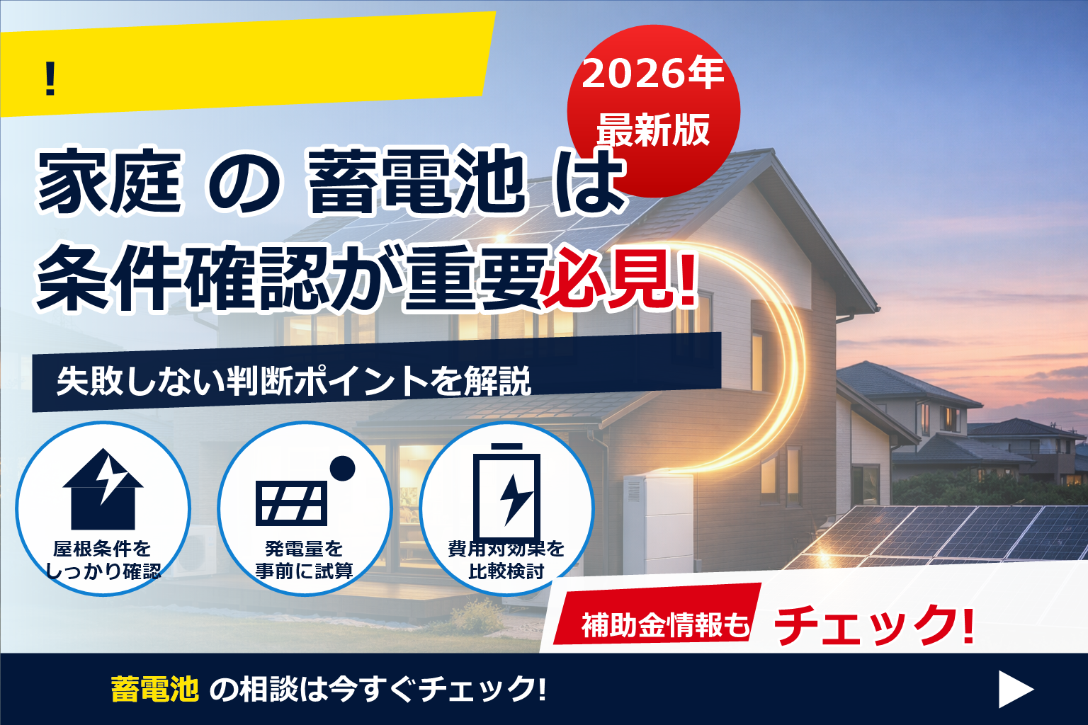 蓄電池 ピークカット 効果を最大化—家庭の料金プラン別に“どれだけ下がるか”をやさしく解説