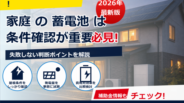蓄電池のグリッド連携とは？仕組み・メリット・注意点をやさしく解説
