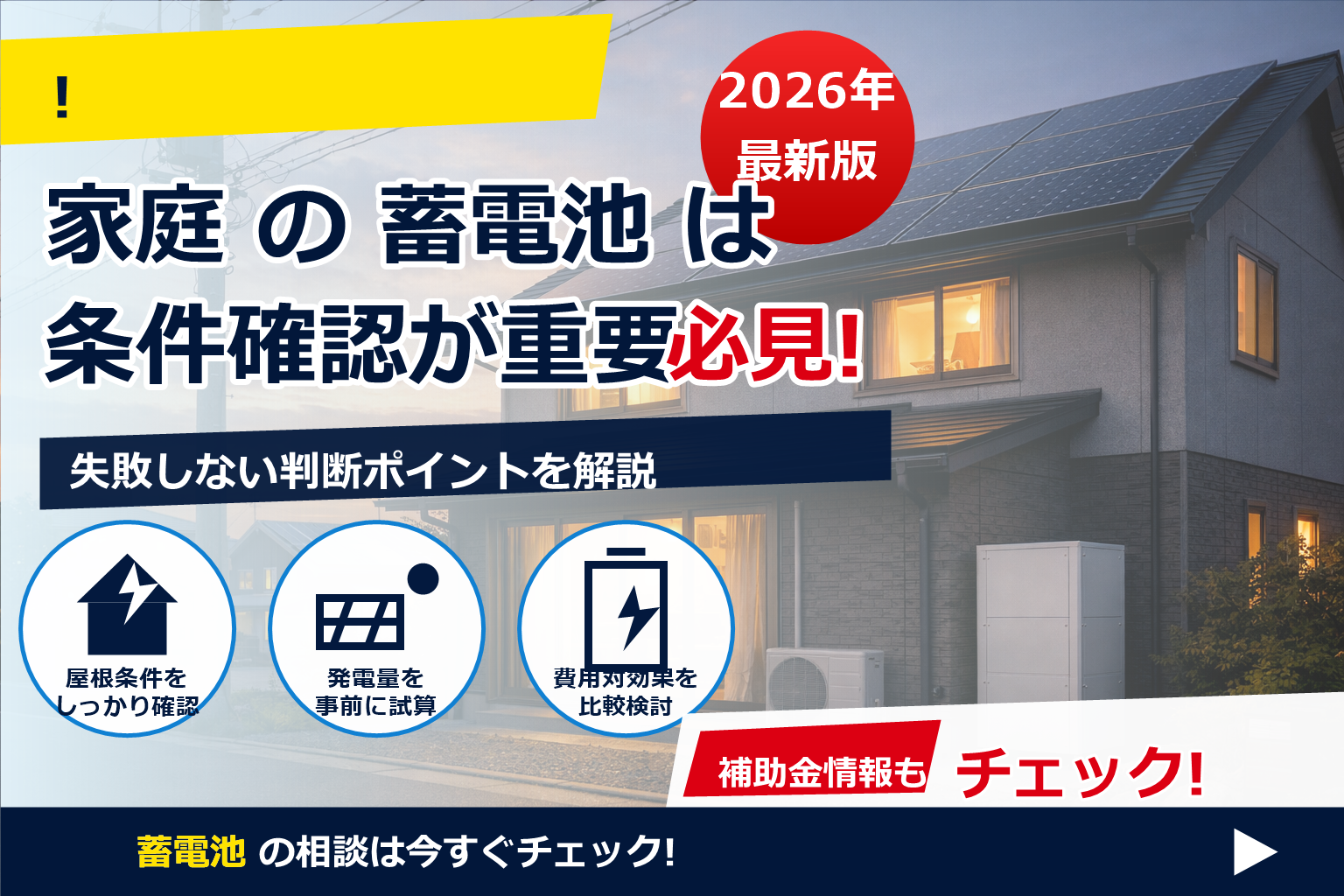 『蓄電池 グリッド連携 とは？』太陽光と家計にやさしい電力の使い方を、やさしく解説
