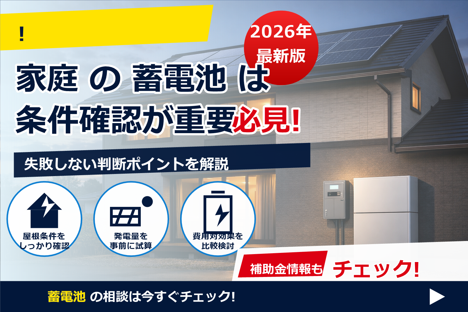 蓄電池 独立運転 条件をやさしく整理。停電時に本当に使える範囲をチェックしよう