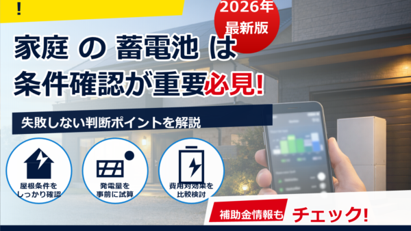 蓄電池の充電優先はどう設定する？具体的な方法とシーン別おすすめ