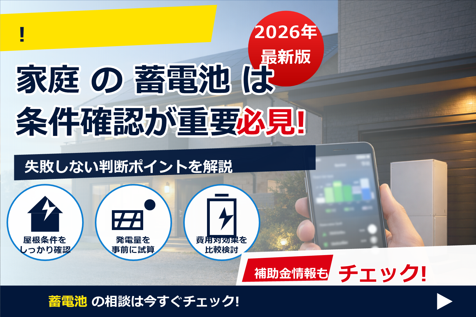 蓄電池 充電優先 設定 方法 で、夏の電気代に強い暮らしへ