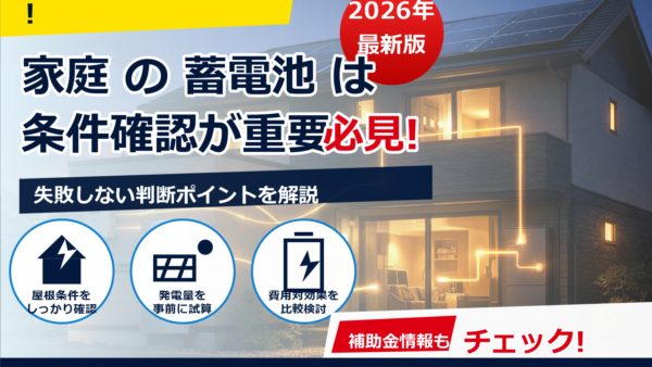 蓄電池の自動切替の仕組みを解説｜停電時の流れ・切替時間・選び方まで