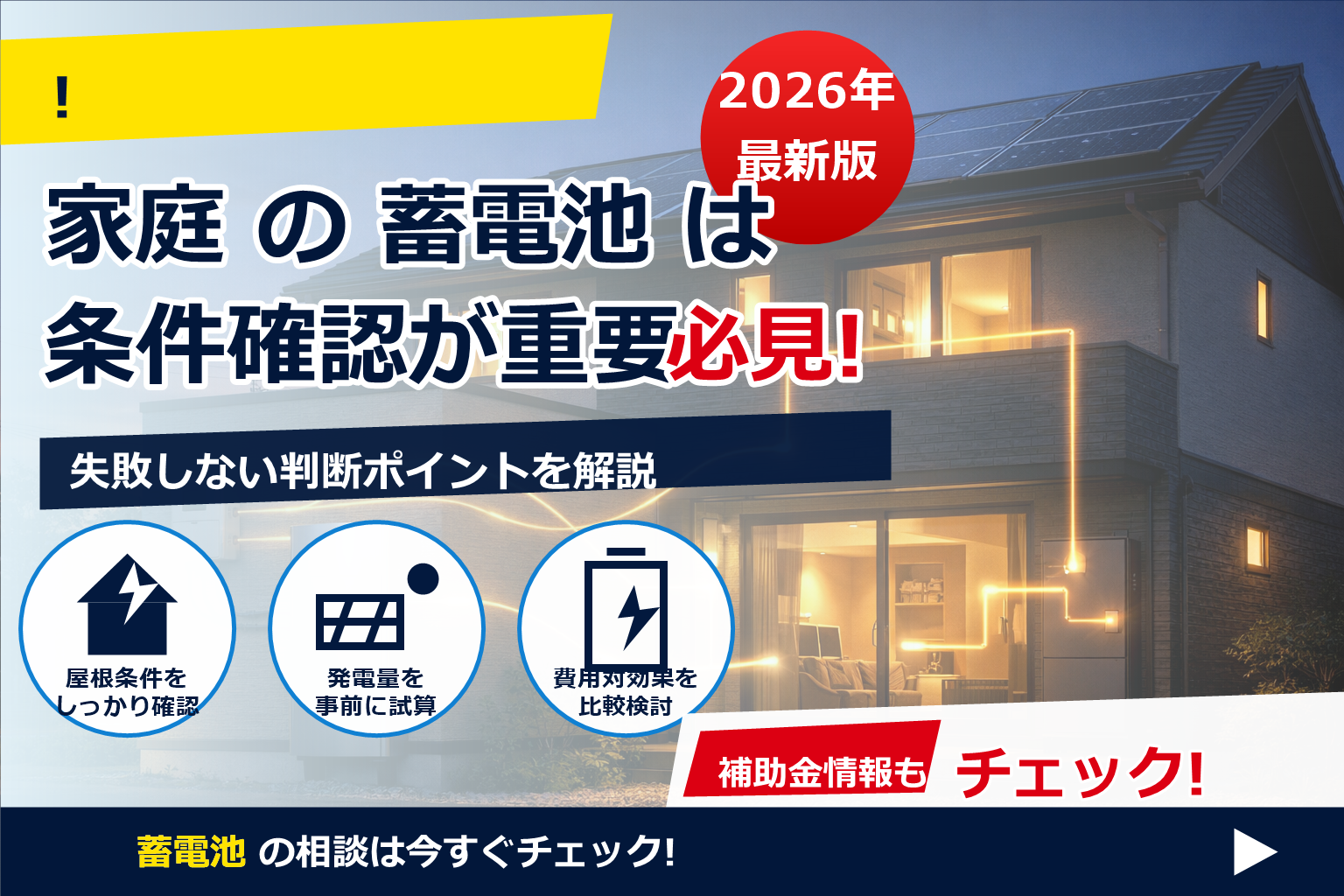 『蓄電池 自動切替 仕組み』をやさしく解説。停電時も慌てない電力バックアップ設計を。