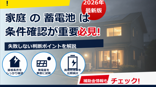 蓄電池の停電検知はどうする？仕組み・方法・設定と安全な確認手順