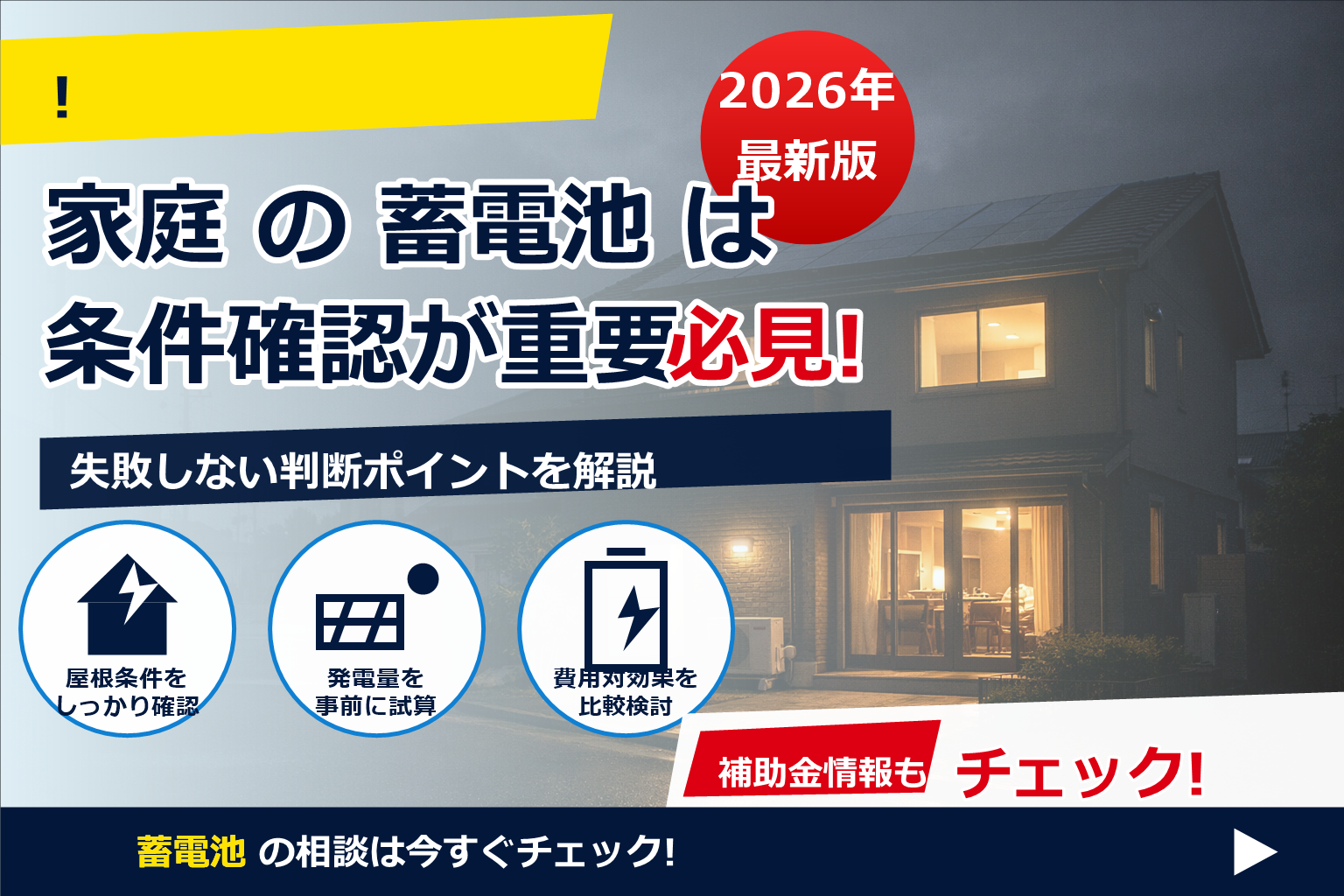 蓄電池 停電検知 方法 で、夏の電気代に強い暮らしへ