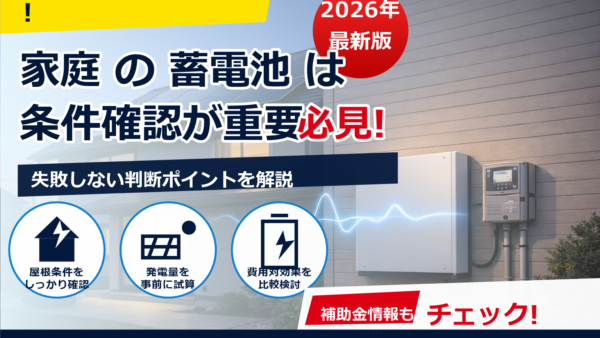 蓄電池の電圧安定化の役割は？家庭での効果と限界・選び方をやさしく解説