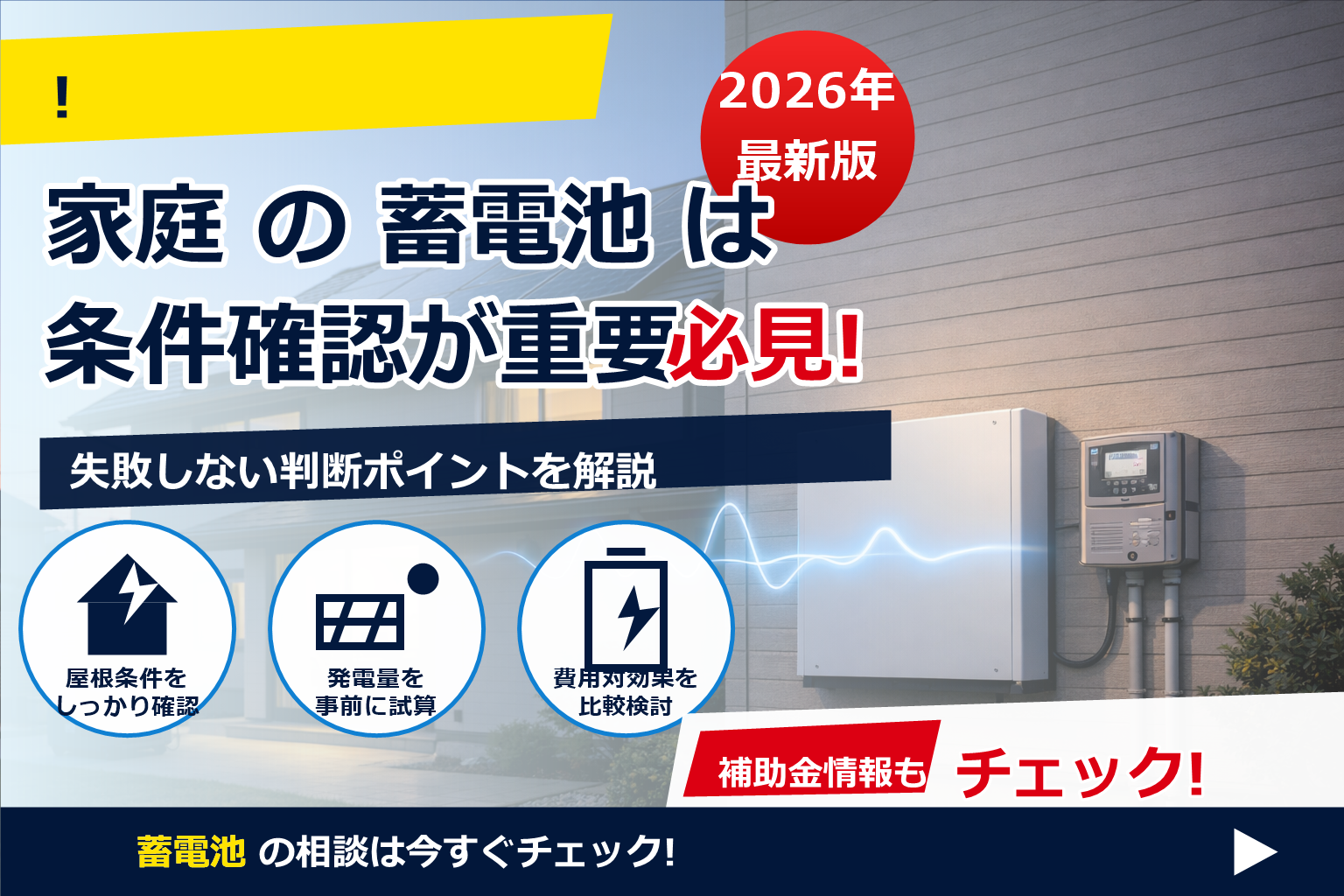 蓄電池 電圧 安定化 役割 で、夏の電気代に強い暮らしへ