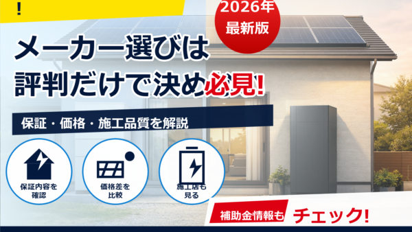 蓄電池の国内メーカーと海外メーカーの違いは？価格・保証・サポートを徹底比較