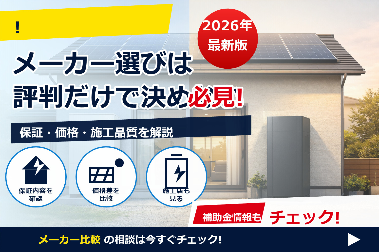 蓄電池の国内メーカーと海外メーカーの違いを、価格・保証・サポートからやさしく整理。——「蓄電池 国内メーカー 海外メーカー 違い」ならこの1本。