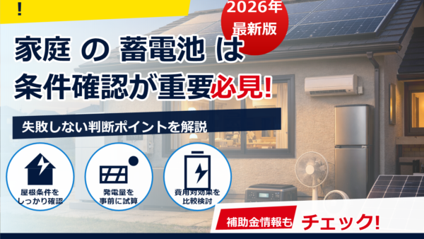 蓄電池の売れ筋モデルを比較｜タイプ別の選び方・価格相場・用途別のおすすめ