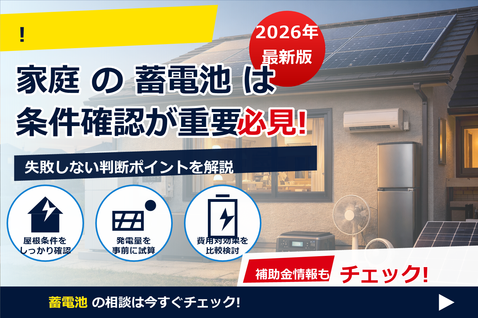蓄電池 売れ筋 モデル 比較 で、夏の電気代に強い暮らしへ