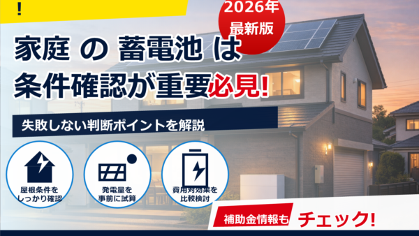蓄電池のコスパ最強モデルはどれ？失敗しない選び方とおすすめ容量・タイプ早見表