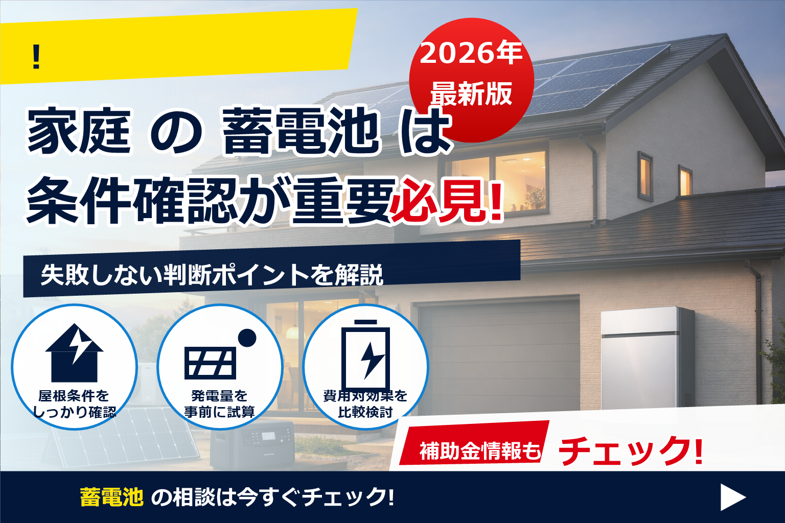 迷ったら『蓄電池 高性能モデル 比較』の視点で、暮らしに最適な一台をシンプルに選ぶ。