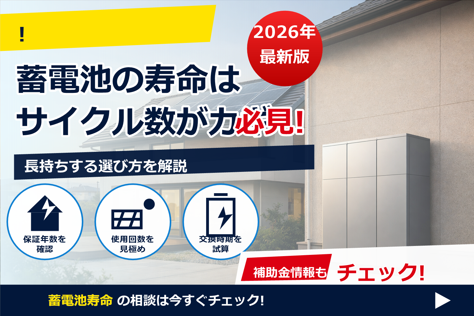 蓄電池 長寿命モデル 比較の決定版。保証と実効容量から“本当に長く使える”一台を選ぼう。