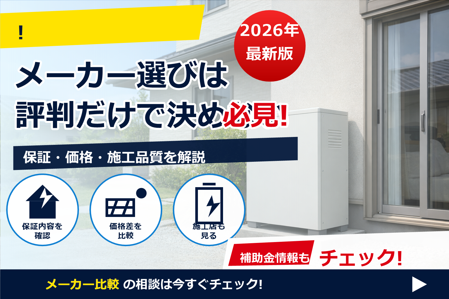 蓄電池 安全性 比較 メーカー別で迷う前に。設計・認証・施工まで“安全の見える化”。