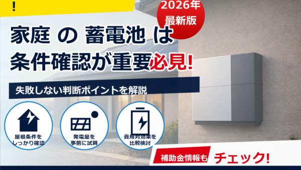 蓄電池の保証内容を比較｜種類と見るべきポイントをやさしく解説