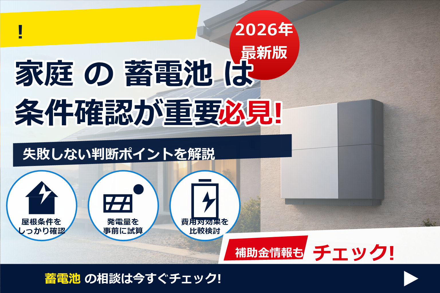 蓄電池 保証内容 比較で迷ったら――「どこを見るか」が一目でわかる。