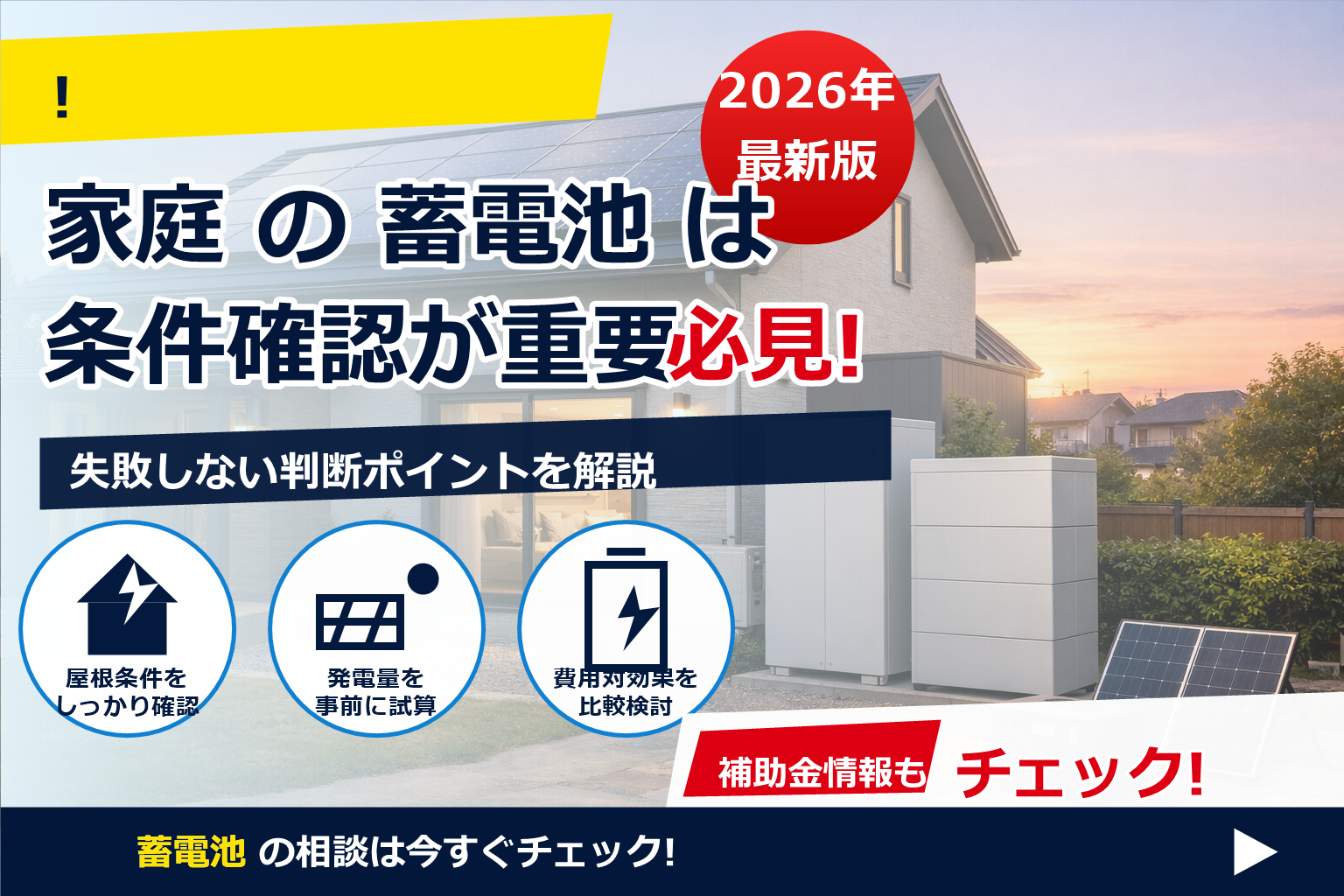 迷ったら「蓄電池 サポート体制 比較」から。導入後の安心を価格だけにしない選び方を。