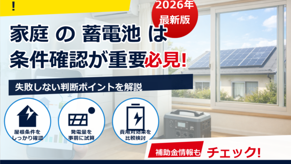 蓄電池アプリはどれが使いやすい？タイプ別の比較と選び方