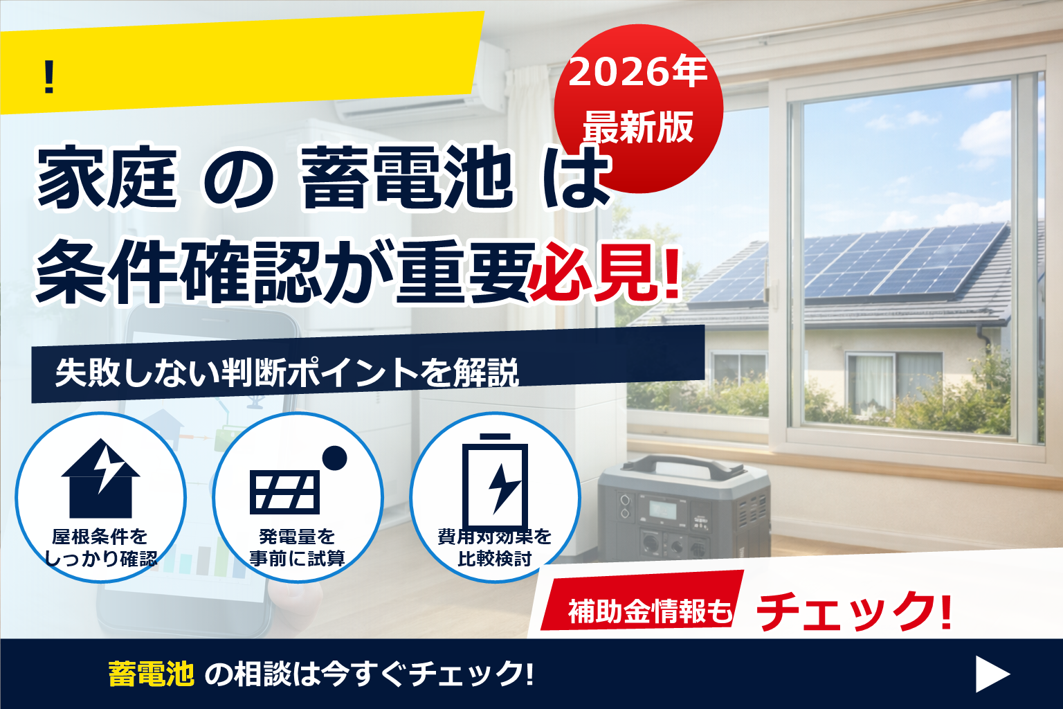 蓄電池 アプリ 使いやすさ 比較 で、夏の電気代に強い暮らしへ
