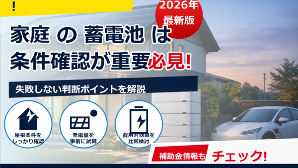 蓄電池の拡張性を比較｜後から増設できる？方式別の選び方と注意点