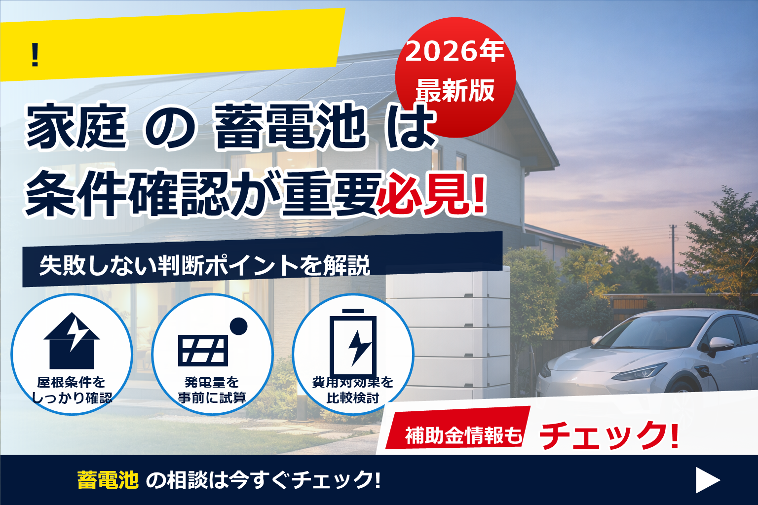迷ったら「蓄電池 拡張性 比較」から。後から後悔しない増設前提の選び方をやさしく解説