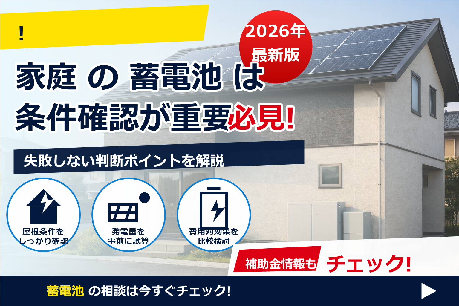 蓄電池 太陽光セット 比較で迷ったら——あなたの使い方に合う“ちょうどいい”容量と機能を見つけよう