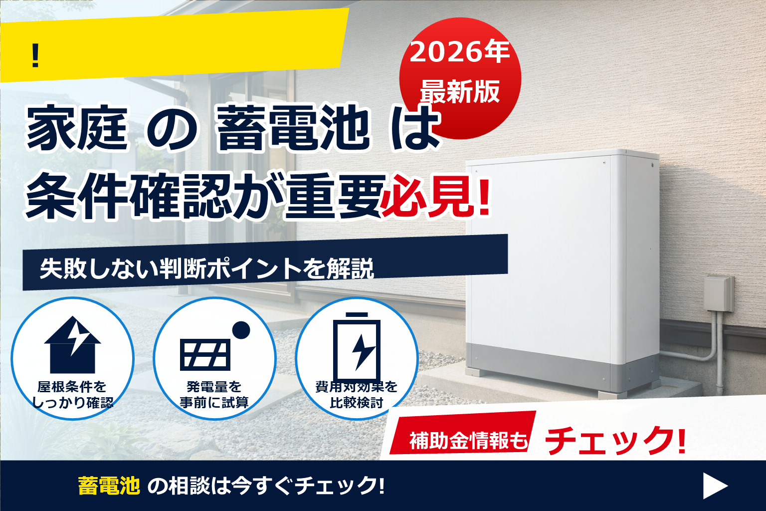 蓄電池 設置 床置き メリット で、夏の電気代に強い暮らしへ