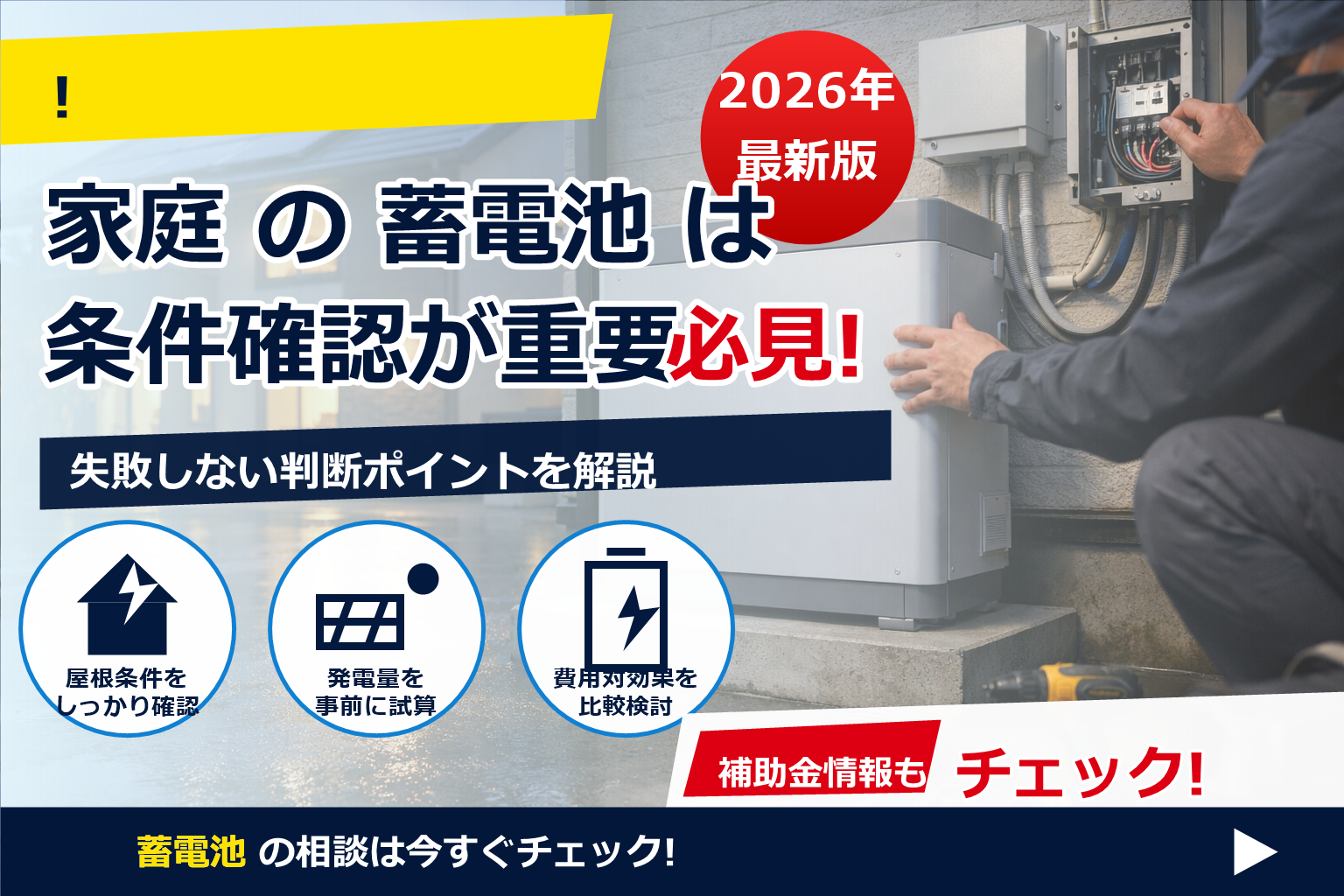 蓄電池 設置後 満足度 比較で迷う前に。あなたの目的に合う“満足のツボ”をやさしく整理