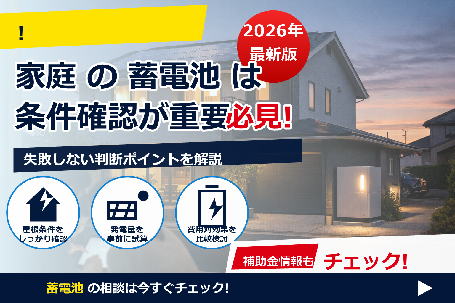 蓄電池 口コミ 評価 まとめで迷わない。実体験の傾向と選び方を中立に解説