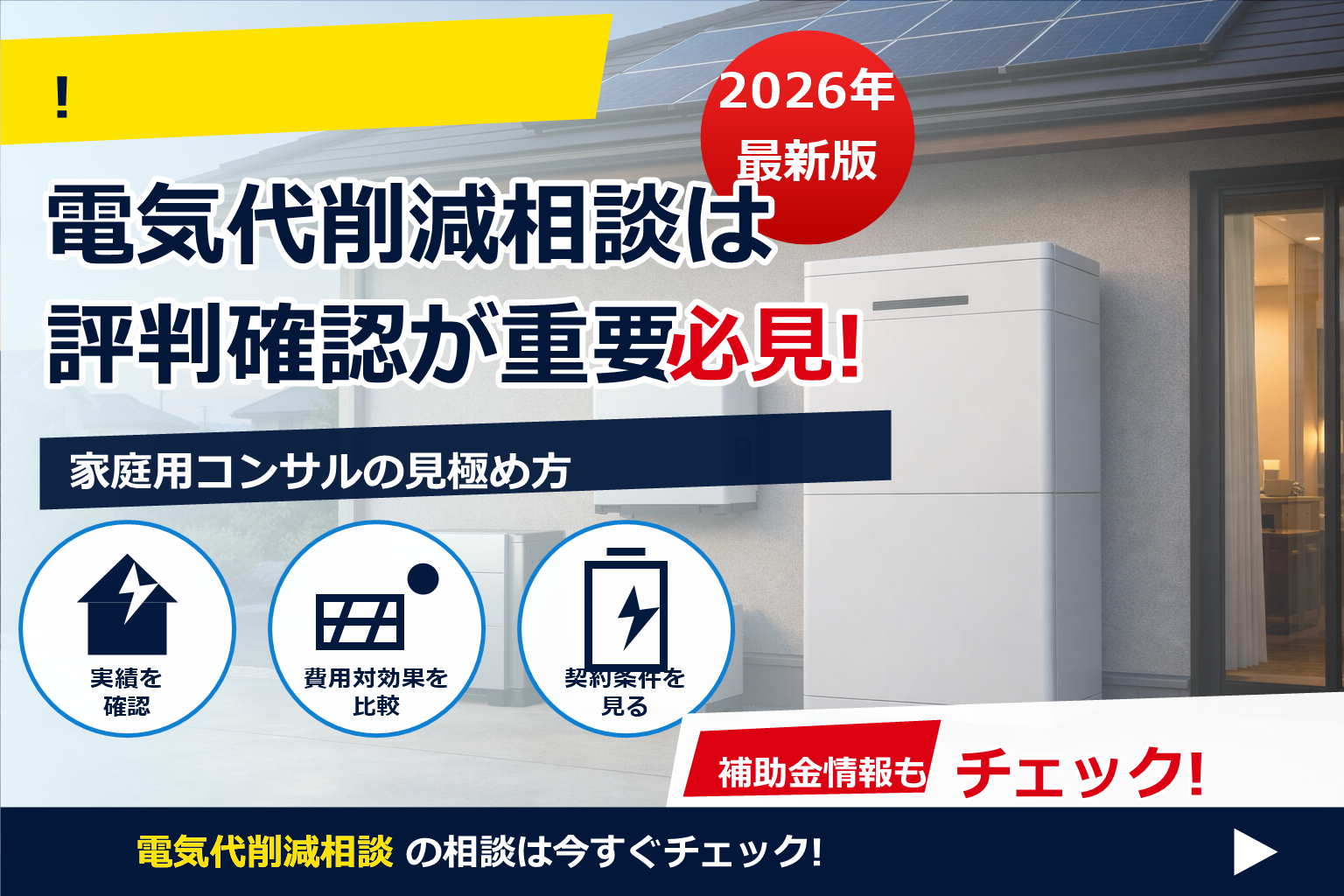 「蓄電池 評判 悪い メーカー」が気になる方へ。悪評の背景と見極め方をやさしく解説