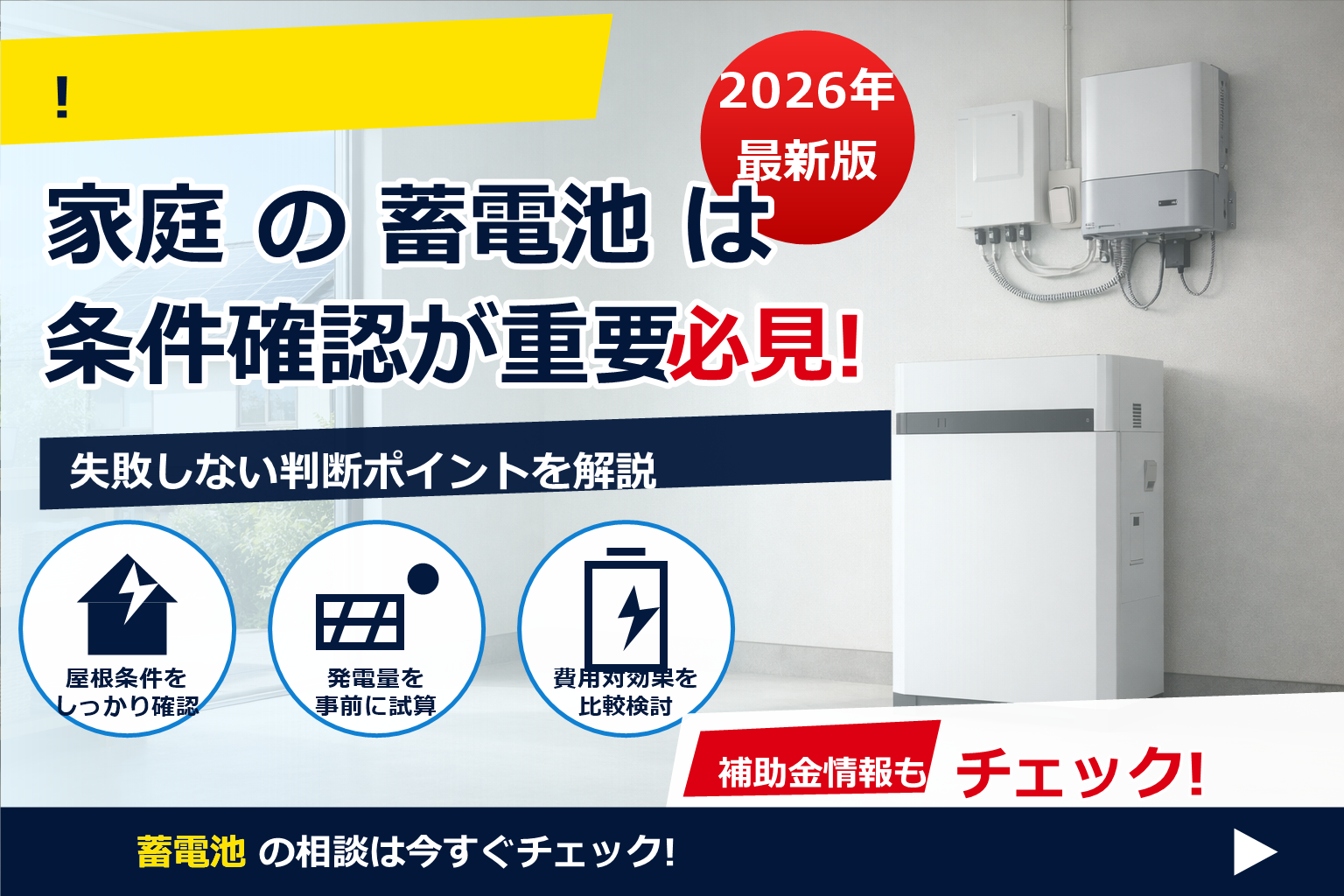 数字だけに頼らない『蓄電池 トラブル率 比較』。壊れにくさを5つの軸でやさしく見極める