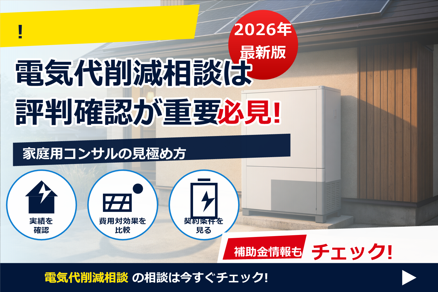 蓄電池 評判 サクラ 見分け方 で、夏の電気代に強い暮らしへ