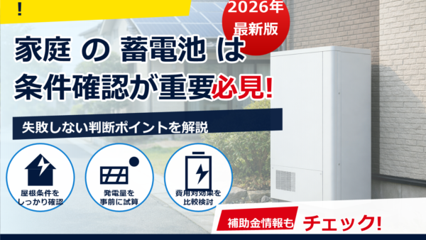 蓄電池の“情弱ビジネス”の実態は？よくある手口と見抜き方・失敗しない選び方