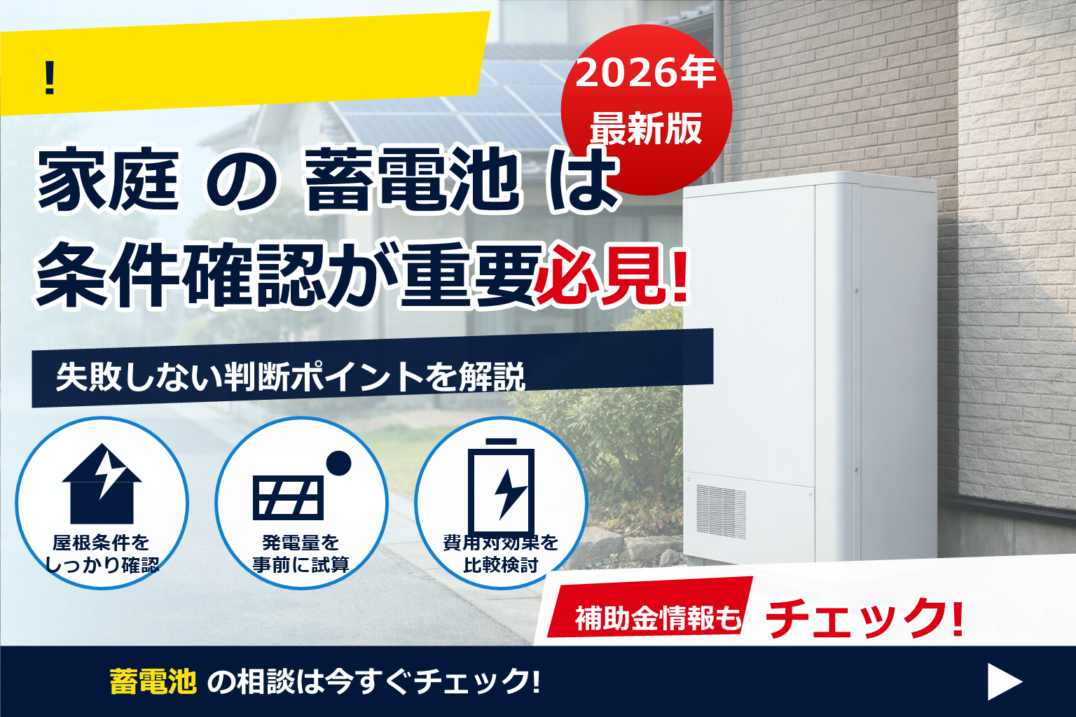 蓄電池 情弱 ビジネス 実態をやさしく解説—手口と対策、正しい選び方が一目でわかる