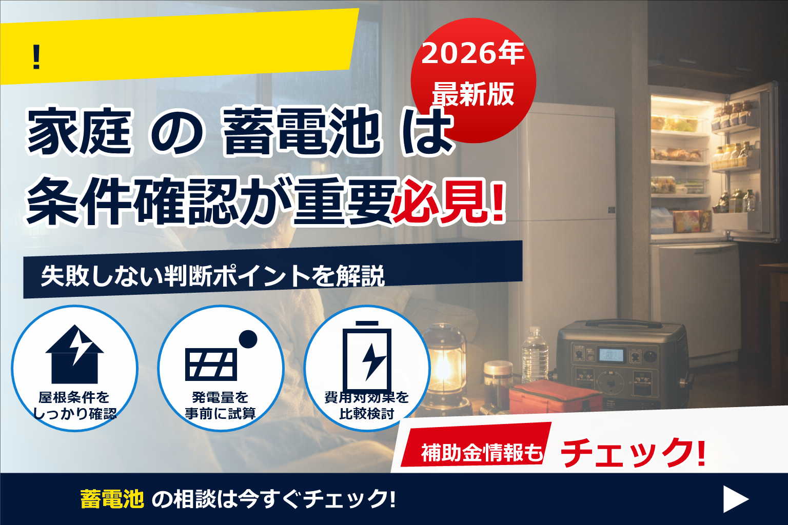 蓄電池 高齢者 世帯 停電対策 で、夏の電気代に強い暮らしへ