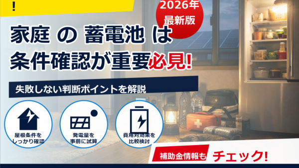 ペット飼育の停電対策に蓄電池は必要？必要容量の目安と選び方・運用ポイント