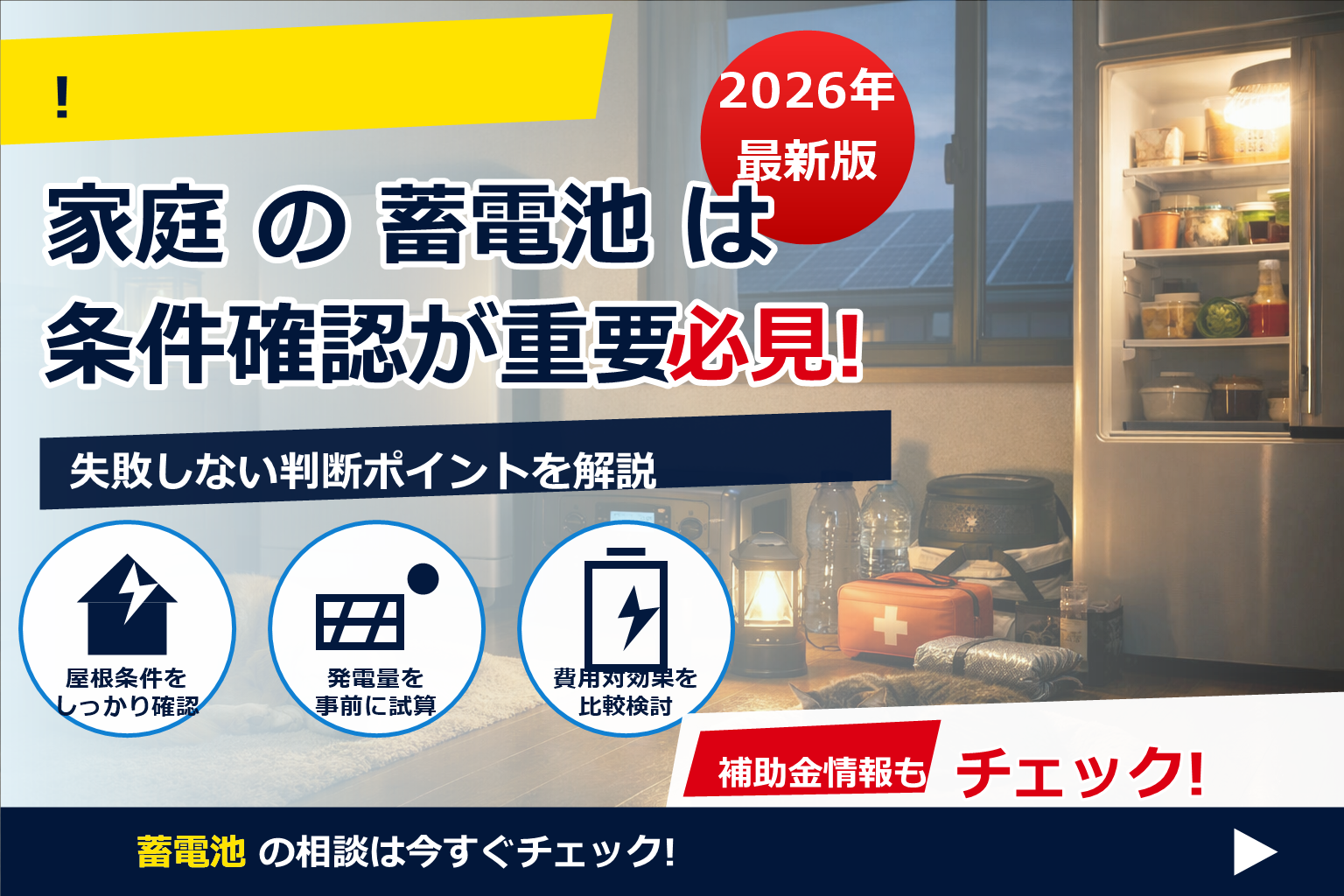 蓄電池 ペット飼育 停電対策 で、夏の電気代に強い暮らしへ