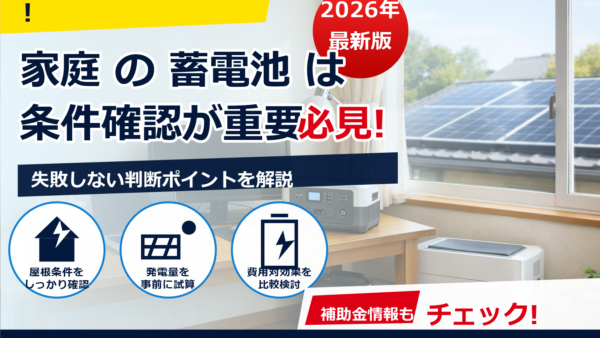 在宅ワークに蓄電池は必須？停電対策と電気代の観点から最適解を解説