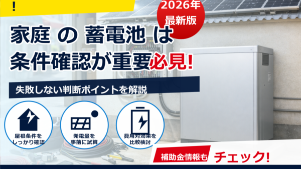 小規模事業者が蓄電池を導入するメリットは？電気代・停電対策・太陽光自家消費まで解説