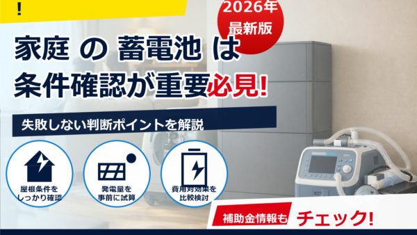 医療機器を使用する家庭に蓄電池は必須？停電リスクと最適なバックアップ電源を解説