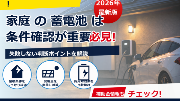 電気自動車所有者と蓄電池の相性は？V2H/V2Lの違い・電気代・停電対策までやさしく解説