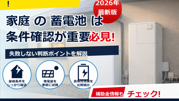 蓄電池はオール電化家庭と相性がいい？電気代・停電対策・容量選びをやさしく解説