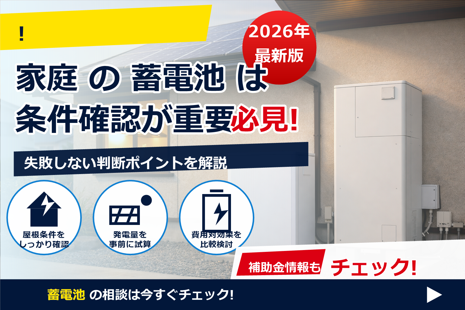 蓄電池 オール電化家庭 相性 で、夏の電気代に強い暮らしへ