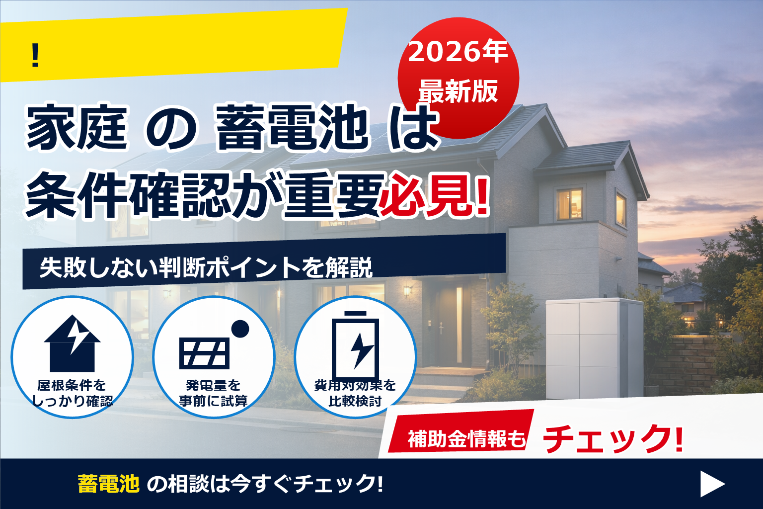 蓄電池 二世帯住宅 容量目安 で、夏の電気代に強い暮らしへ