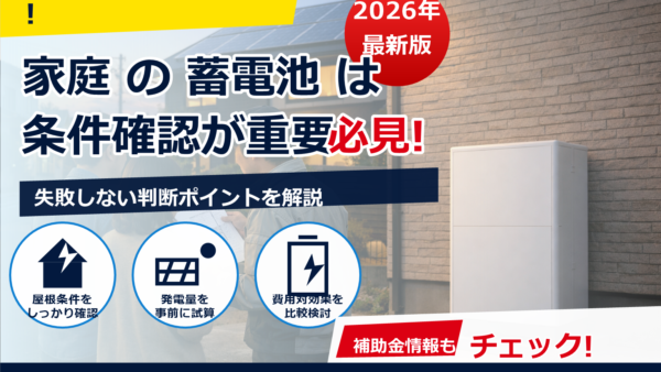蓄電池の“情弱ビジネス”の実態は？よくある手口と見抜き方・相場の現実
