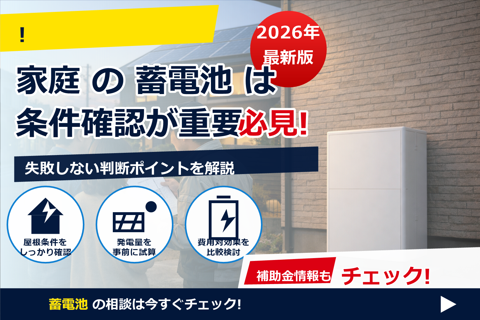 蓄電池 情弱 ビジネス 実態を見抜く、後悔しない選び方