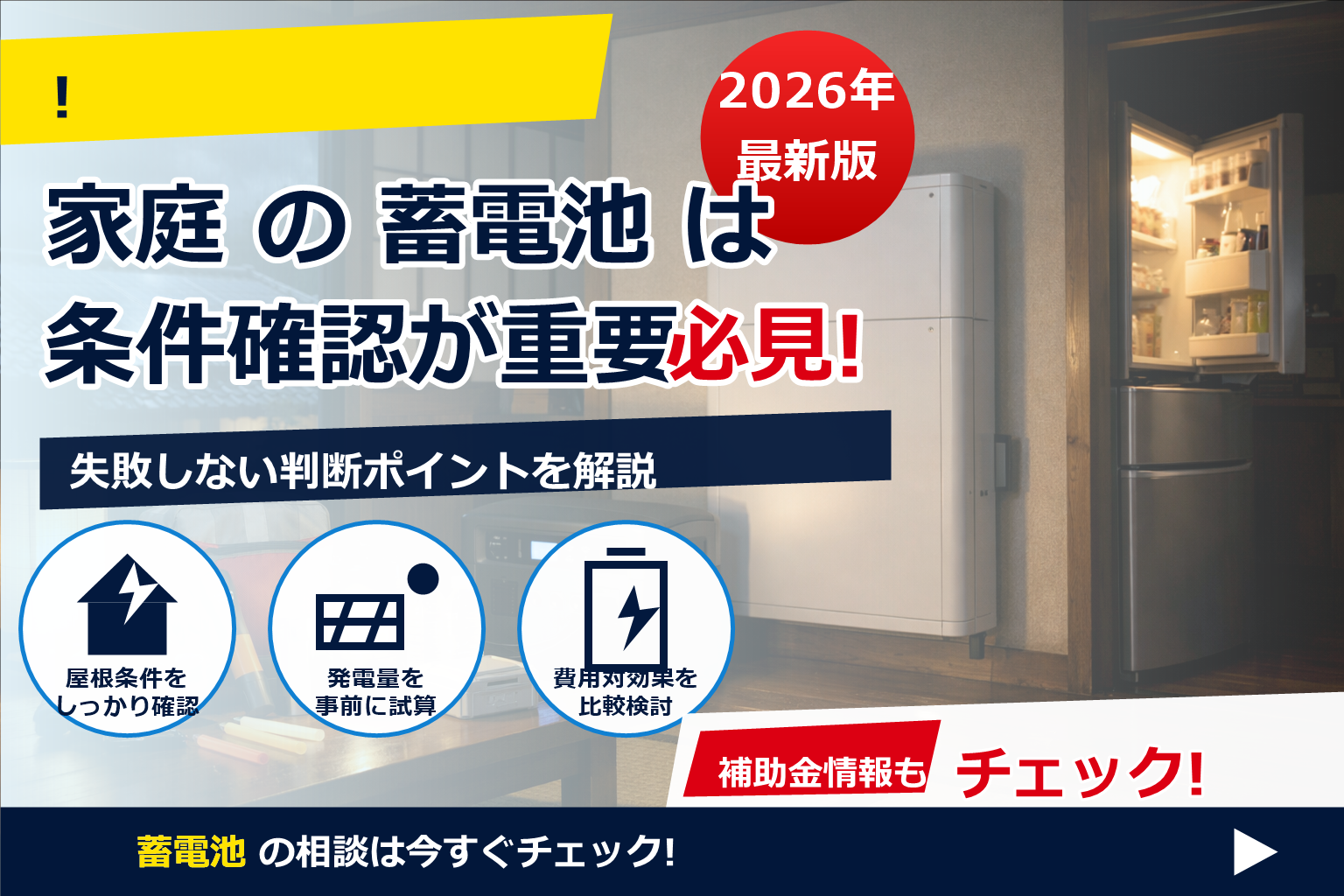 蓄電池 高齢者 世帯 停電対策 で、夏の電気代に強い暮らしへ