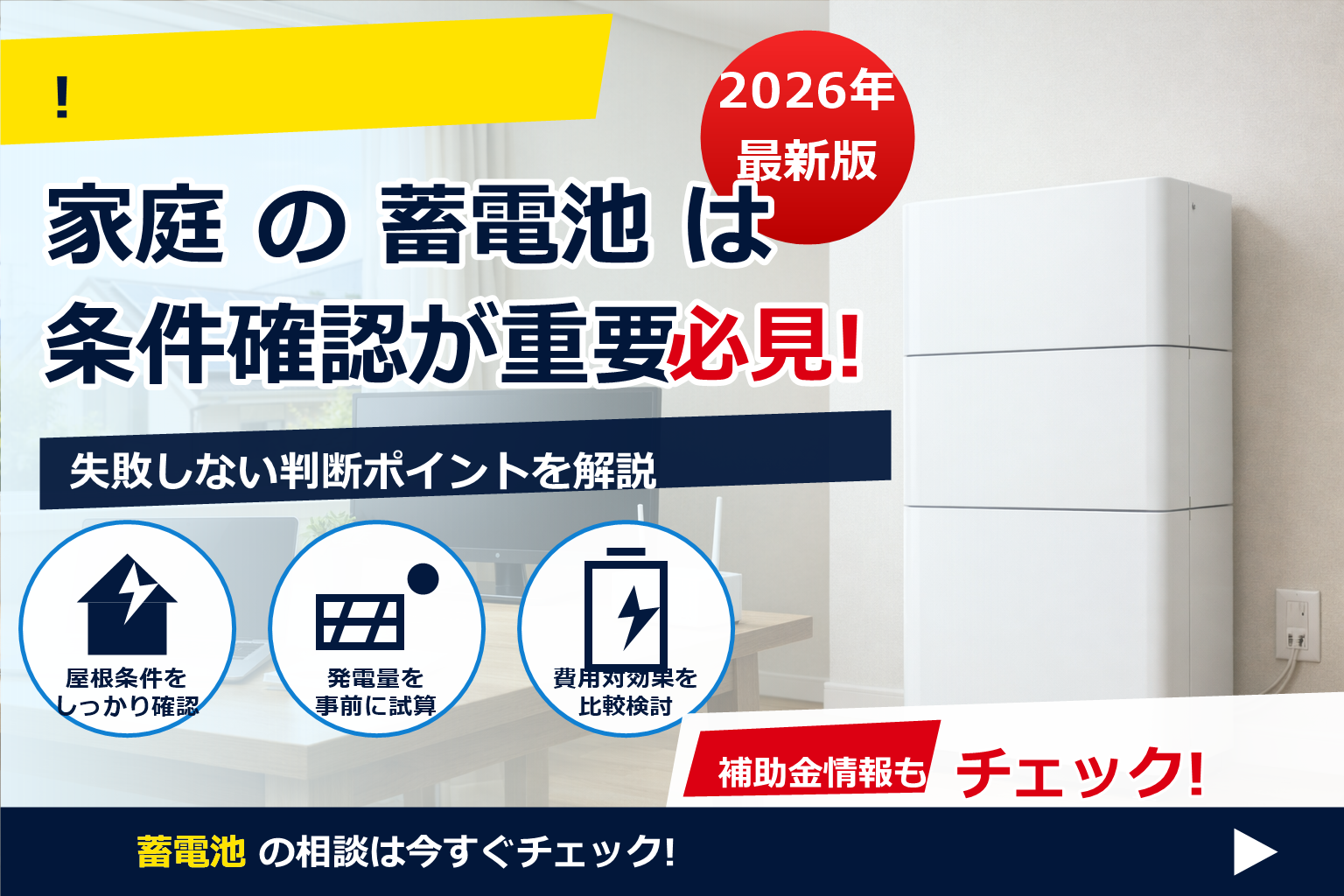 蓄電池 在宅ワーク 必須か？働き方と停電リスクで最適解は変わる。